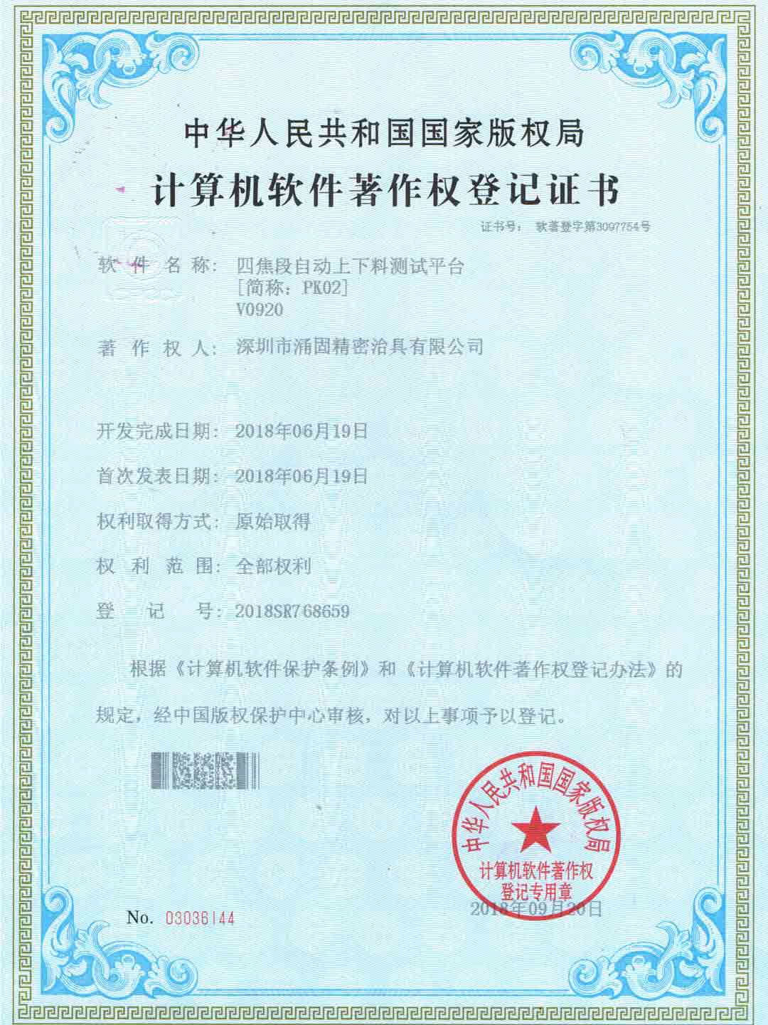 Four focal length automatic loading and unloading test platform--PK02